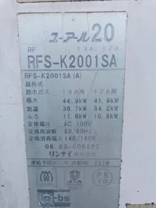 RFS-K2001SA、リンナイ、20号、オート、浴槽隣接設置タイプ(2つ穴タイプ)、給湯器